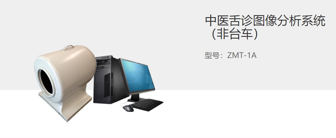 医疗行业普遍使用的舌面仪的优势有哪些？