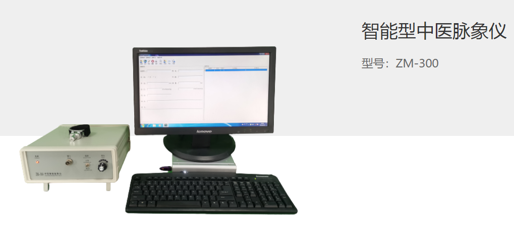 都康中医仪器之中医脉象仪的研发方向