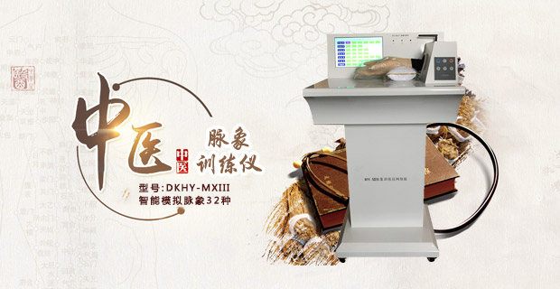 中医脉象训练仪